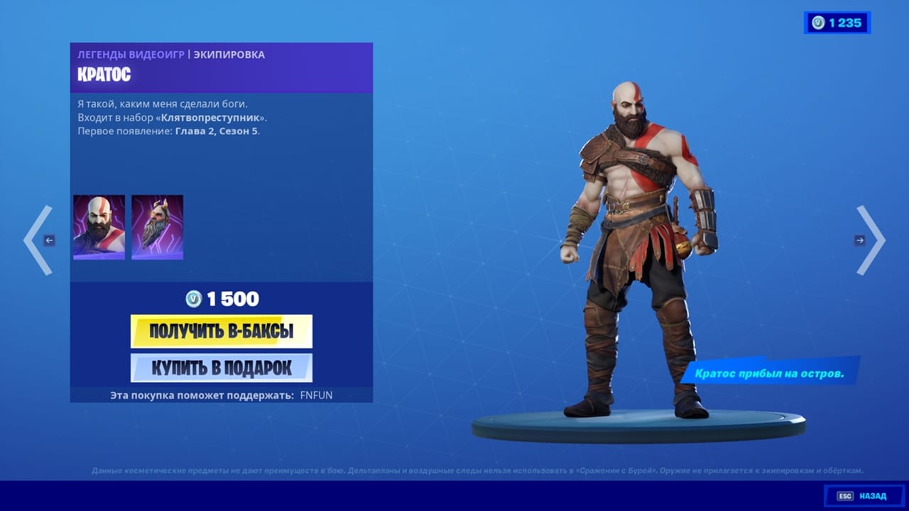 Kratos Fortnite